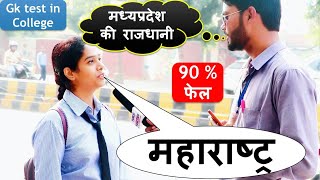 Gk Test in public| Capitals Test | video