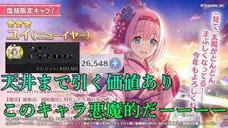 【プリコネ】超人権キャラニュイ引くまで終われまてん！