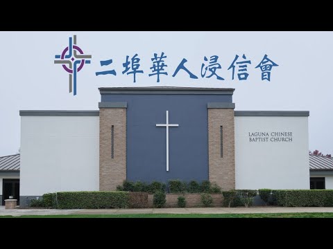 2021年12月5日 粵語崇拜 LCBC Cantonese Service