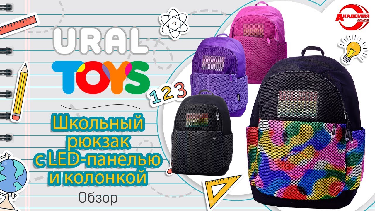 Рюкзак с led панелью и колонкой. Seventeen радужный