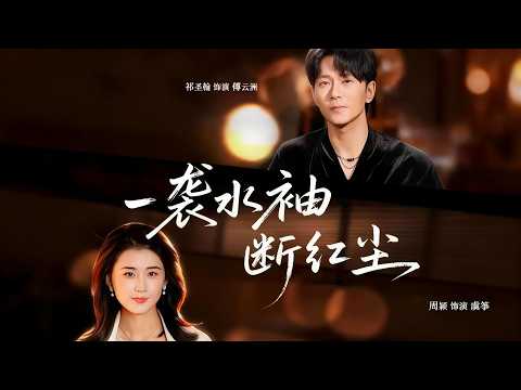 《一袭水袖断红尘》结婚五周年那天，他为师妹搭戏台、送她穿上外婆的遗物戏服。我撤资、抛股、订机票&mdash;&mdash;从此水袖一甩，红尘与你再无关系。#一袭水袖断红尘 #京剧 #水袖斩情 #短剧 #女性觉醒 #一口气看完