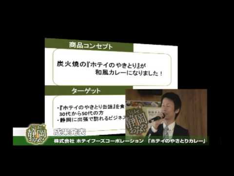 経営情報学科 株式会社ホテイフーズコーポレーション