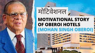 Motivational Story of Mohan Singh Oberoi (Owner of Oberoi Group Of Hotels) | David Immanuel | Hindi