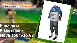 Вейдерсы fisherman nova tour аэр v2