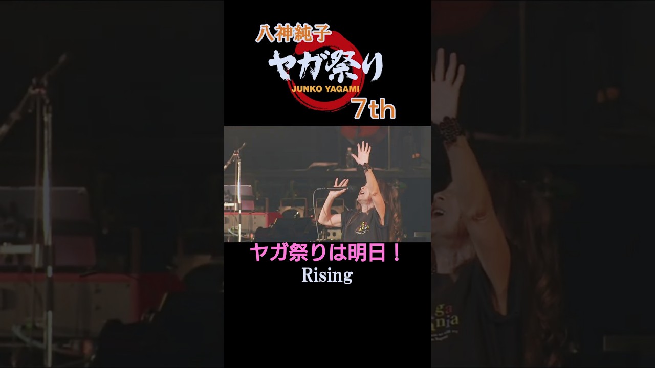ヤガ祭りは明日RISING