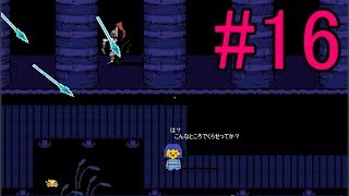 【慈愛の心で進め】Undertale実況play #16