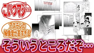 [問題] 阿斯蘭個性有很機掰嗎