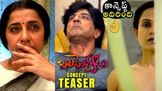 Balamevvadu Movie Concept Teaser | Prudhvi Raj | Suhasini Maniratnam | Latest Telugu Movie Teaser video