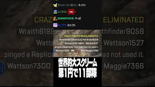 世界的大スクリーム、第1円でたった11部隊【Euriece/ユリース/4rufa/Axis/Wabu/APEX】