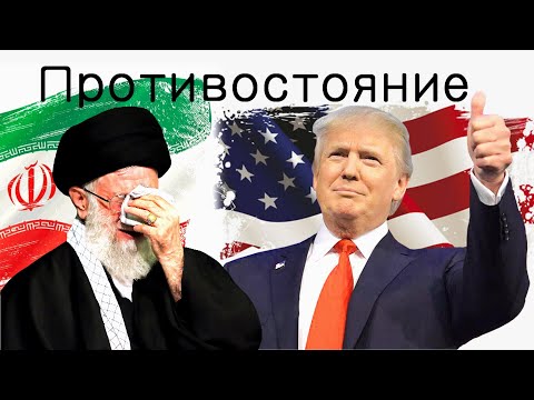 Противостояние Эсава и Персии
