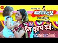Jhan Chhutay Wo झन छुटय ओ I Love You Too Champa Nishad CG Movie Video Song