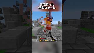 昔流行った神ゲーまだやってますwww 76 #minecraft