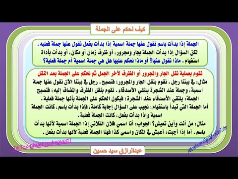 كيف نحكم على الجملة التي تبدأ بجار ومجرور؟ وهل هي اسمية أم فعلية؟