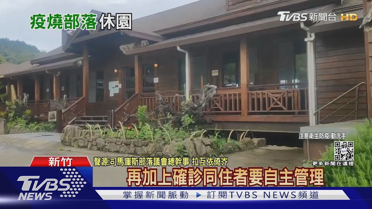 別撲空!疫情燒進司馬庫斯 自主休園10天