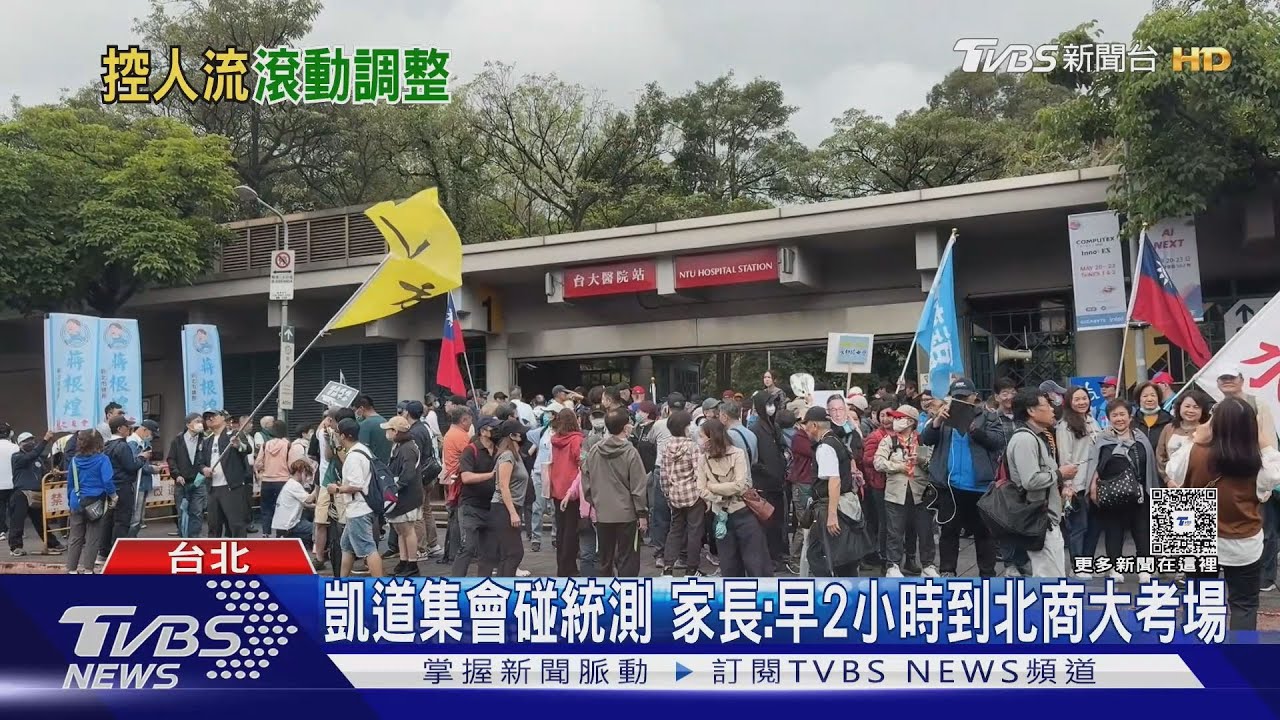 凱道集會碰統測 家長:早2小時到北商大考場