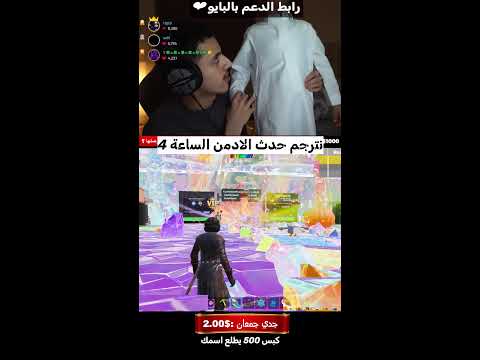 🔴   حدث الادمن مترجم