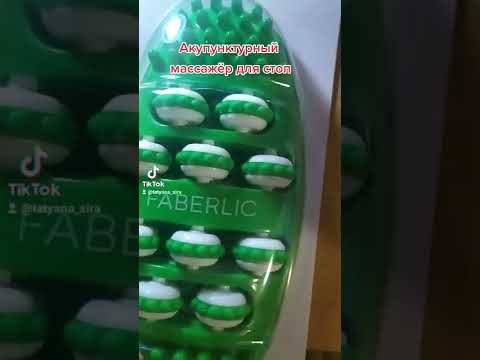 Акупунктурные массажёр для стоп от Фаберлик!