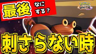 ディフェンスタイプを先に取ったはいいけど全然刺さって無いから最後の集団戦何したら良いか分からない人の為の動画【ポケモンユナイト】