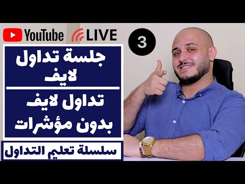 جلسة تداول لايف بدون اي مؤشر تداول | 8 صفقات تداول بالسلوك السعري و توقع الشمعة القادمة