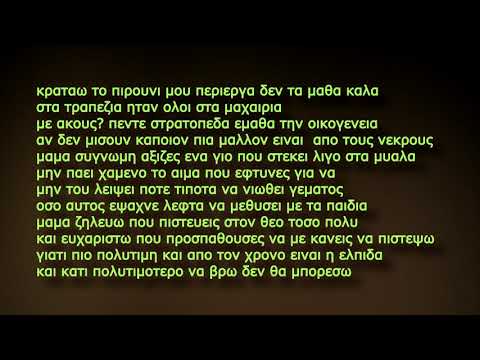Brando x Εκ των Έσω - Αμαρτίες Γονέων | #WNCfam στιχοι lyrics