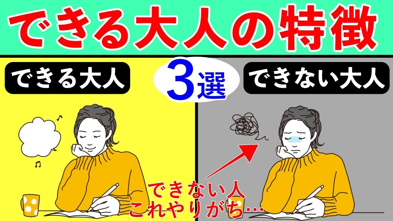98％の人は知らない！勉強できる大人とできない大人の3つの違い