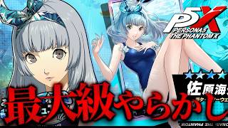 【ガチャ】一番やっちゃいけない失敗をしました【水着海夕】【ペルソナ５: The Phantom X】【初見実況】【ネタバレあり】