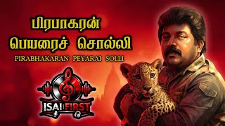 Download lagu Prabhakaran peyarai solli - பிரபாகரன் பெயரைச் சொல்லி | Prabhakaran song | isai first mp3
