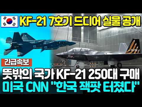 Breaking News! A country unexpectedly purchases 250 KF-21 fighter jets! CNN: "Korea hit the jackp...