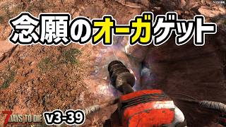 【7dtd v3.1】やっとオーガ！これで鉱石に困らなくなる！！ #39 #7dtd #7daystodie