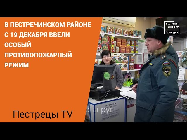 В Пестречинском районе ввели особый противопожарный режим