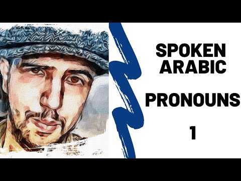 1- Spoken Arabic (General AMMIYAH) Conversation - ضمائر 1 -  Spoken Arabic Pronouns 1