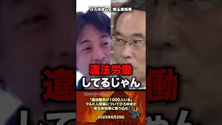 「違法労働じゃん」クルド人問題についてひろゆきが斬り込む #政治 #政治家 #ひろゆき #クルド人 #川口市