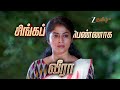 வீரா திங்கள் சனி மாலை 6 30 10 ஜூன் 2026 முன்ன�