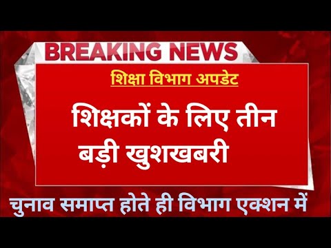शिक्षकों के लिए जारी हुआ एकमुश्त पेंशन राशि| Bihar Teacher Pension Fund |कौन होंगेबिहार के CM