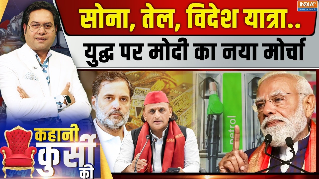 Kahani Kursi Ki Live : नरेंद्र मोदी की 10 अपील, राहुल..अखिलेश की क्या ?
