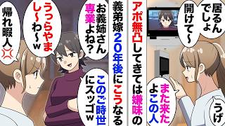 【漫画】専業主婦私を見下す義弟嫁「私働いてないと気が済まないタイプだからｗ」→私子保育園で復職したら義弟嫁「小さな子がいるのに仕事なんて正気？」→義弟嫁も出産しやっと疎遠になったが20年後…