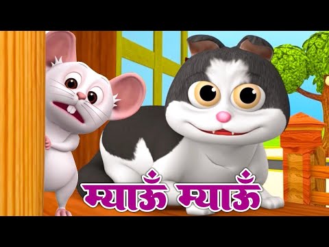 म्याऊ म्याऊ बिल्ली करती | Meow Meow Billi Karti | Hindi Rhyme For Kids | Balgeet In Hindi