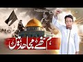 Al Aqsa Motivational Nasheed Ham Nannay Mujajid Hain A Beautiful Messege Of By Abdullah Hassan