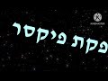 Toy Story 2 Hebrew