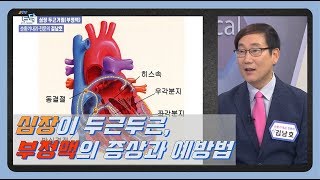 생각만 해도 심장이 두근두근, 혹시 부정맥일까? 관련사진