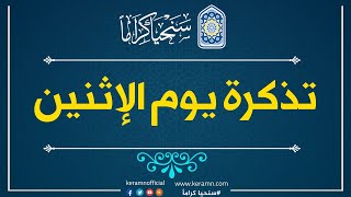 صورة نعم الله وأقداره | تذكرة الإثنين | الموسم الثاني