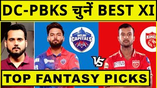 ​🔴DC vs PBKS Howzat Fantasy XI | कौन दिलाएगा आपको ईनाम | Punjab  vs Delhi Playing 11| IPL 2022