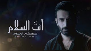 كلمات اغنية انت السلام مصطفى الربيعي