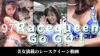 【レースクイーン】2022　97レースクイーンGoGo！　オールスター12人の美脚たち　絶賛発売中