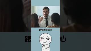 擴大你的人脈圈，讓你的人脈無限擴展！#shorts #short #搞笑