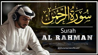 World's most beautiful recitation of Surah Ar-Rahman (سُورۃ الرحمن) | Ghulam Sarwar Official