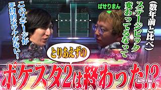 ぱせりまんとスマパで最近のスマブラの変化を話すオムナオト【スマブラSP】