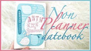 Видео о книге Антиежедневник