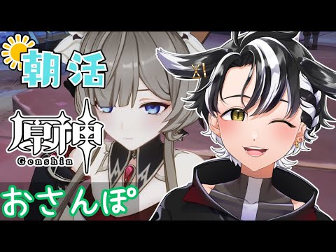【#原神 /#朝活 】おはようございます！禊の日時が変わりました(_ _)【縦型/#個人勢vtuber 】