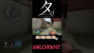 【valorant】タ。-タレットの向きについて- #shorts #valorant #おすすめ